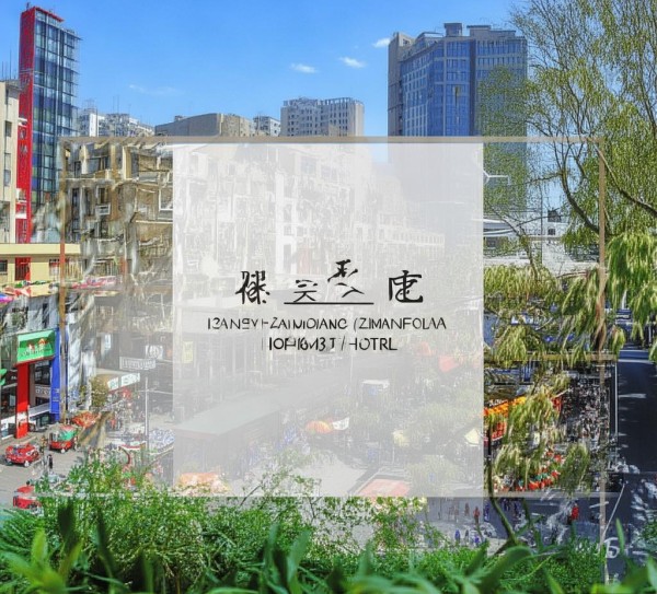 昆明中凰酒店位置查询，地址、交通与周边信息全解析